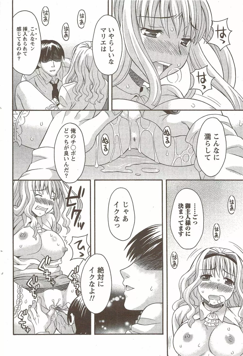 COMIC Doki! Special 2009-11 71ページ