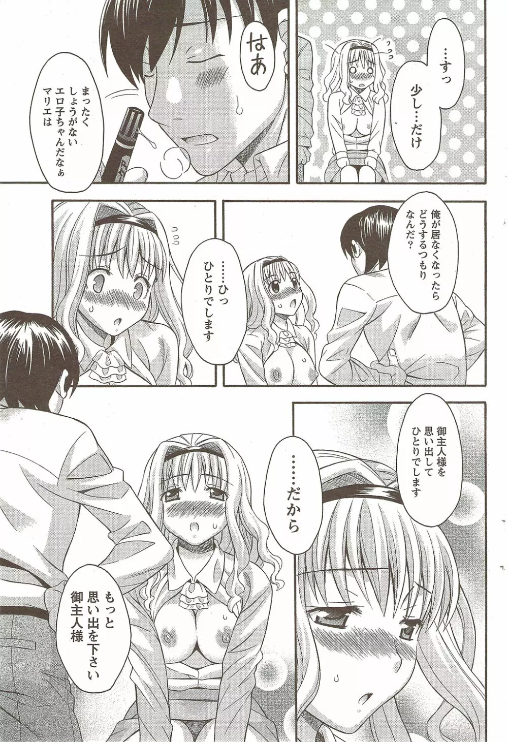 COMIC Doki! Special 2009-11 74ページ