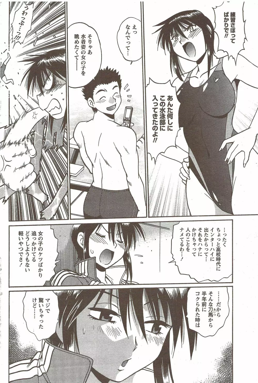 COMIC Doki! Special 2009-11 85ページ