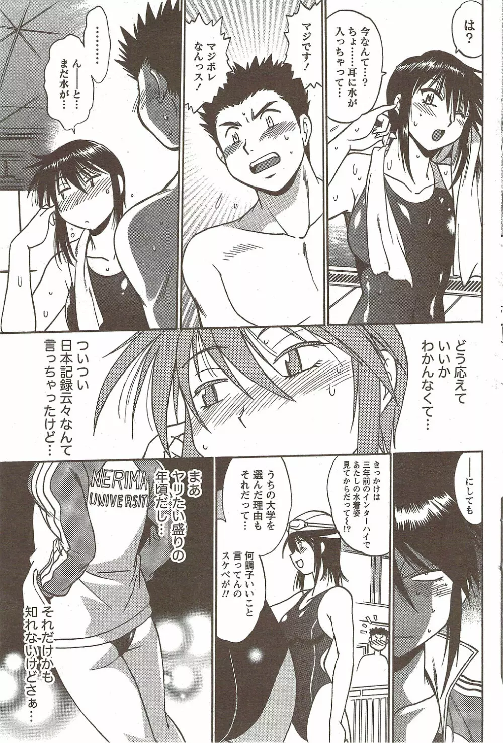 COMIC Doki! Special 2009-11 86ページ