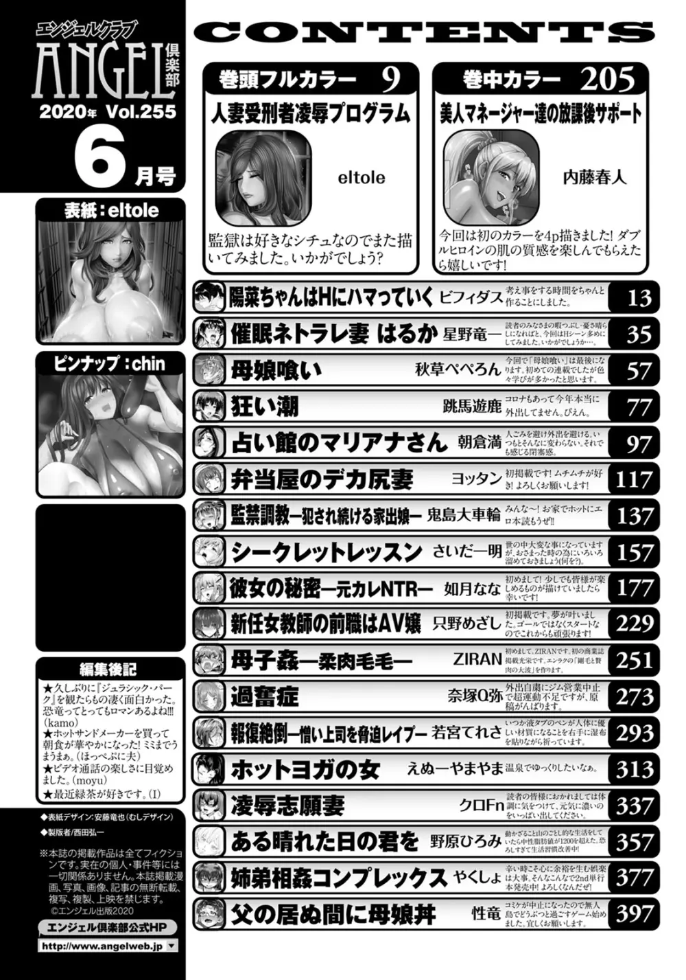 ANGEL 倶楽部 2020年6月号 4ページ