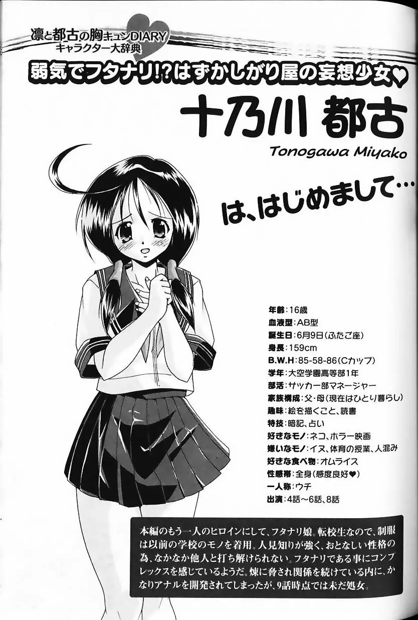 凛と都古の胸キュンDIARY 特別付録付録小冊子 凜ちゃんのトキメキ？BOOK 17ページ