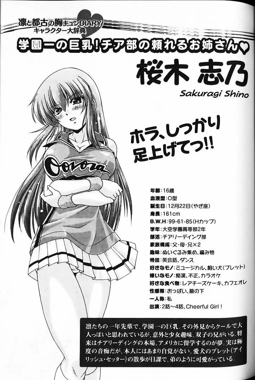 凛と都古の胸キュンDIARY 特別付録付録小冊子 凜ちゃんのトキメキ？BOOK 19ページ