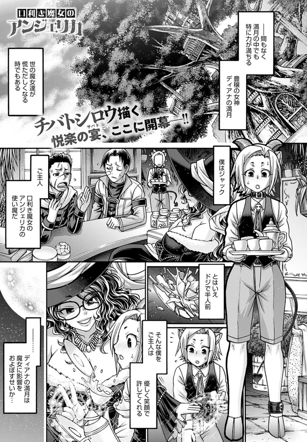 COMIC アンスリウム 2020年6月号 196ページ