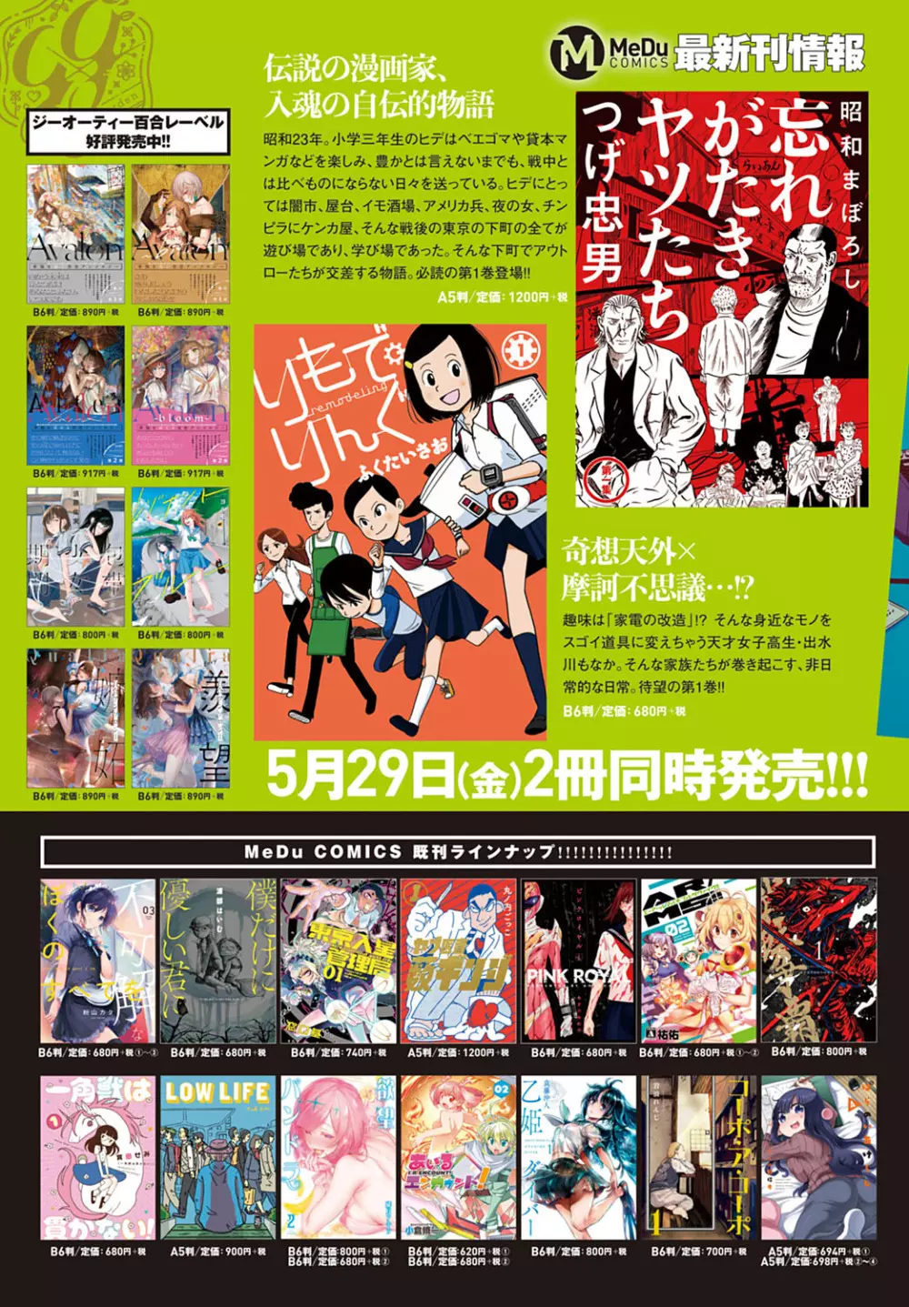 COMIC アンスリウム 2020年6月号 276ページ