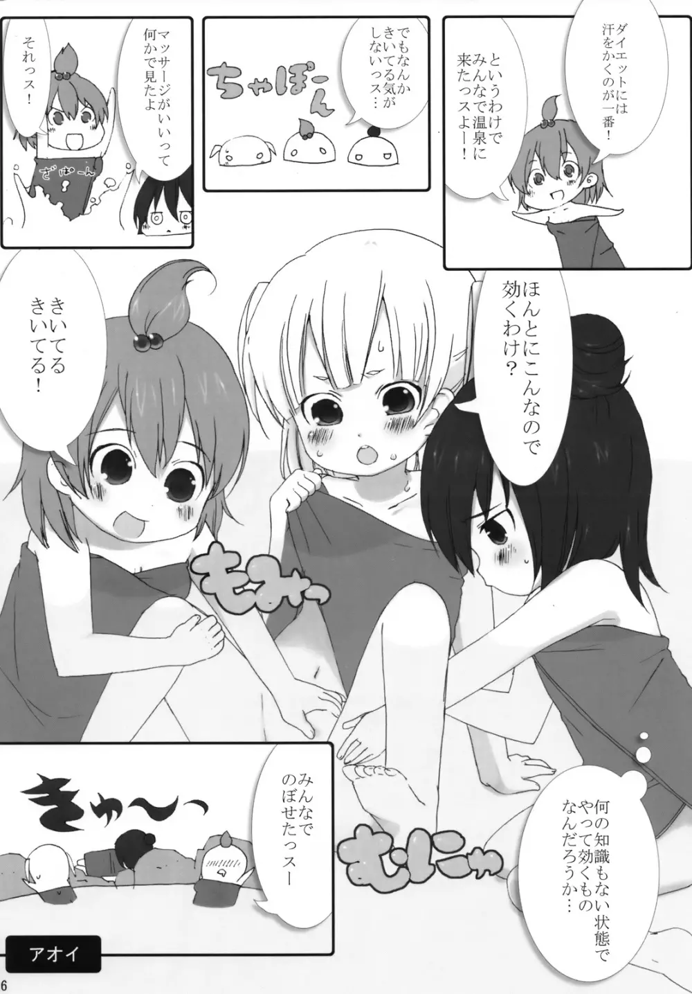 メガみっちゃん 25ページ