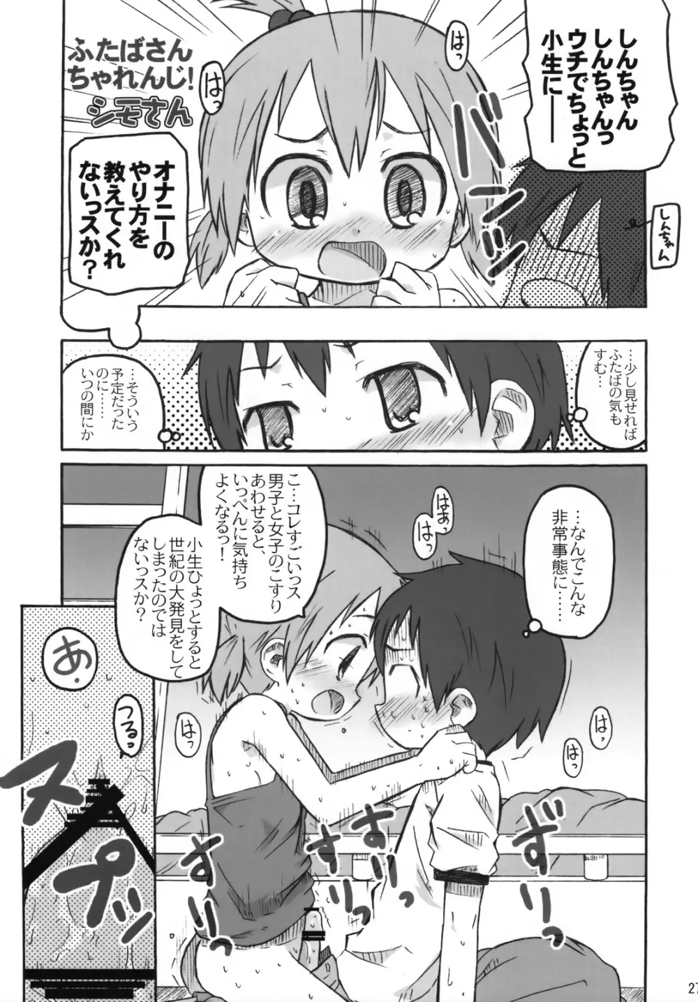 メガみっちゃん 26ページ