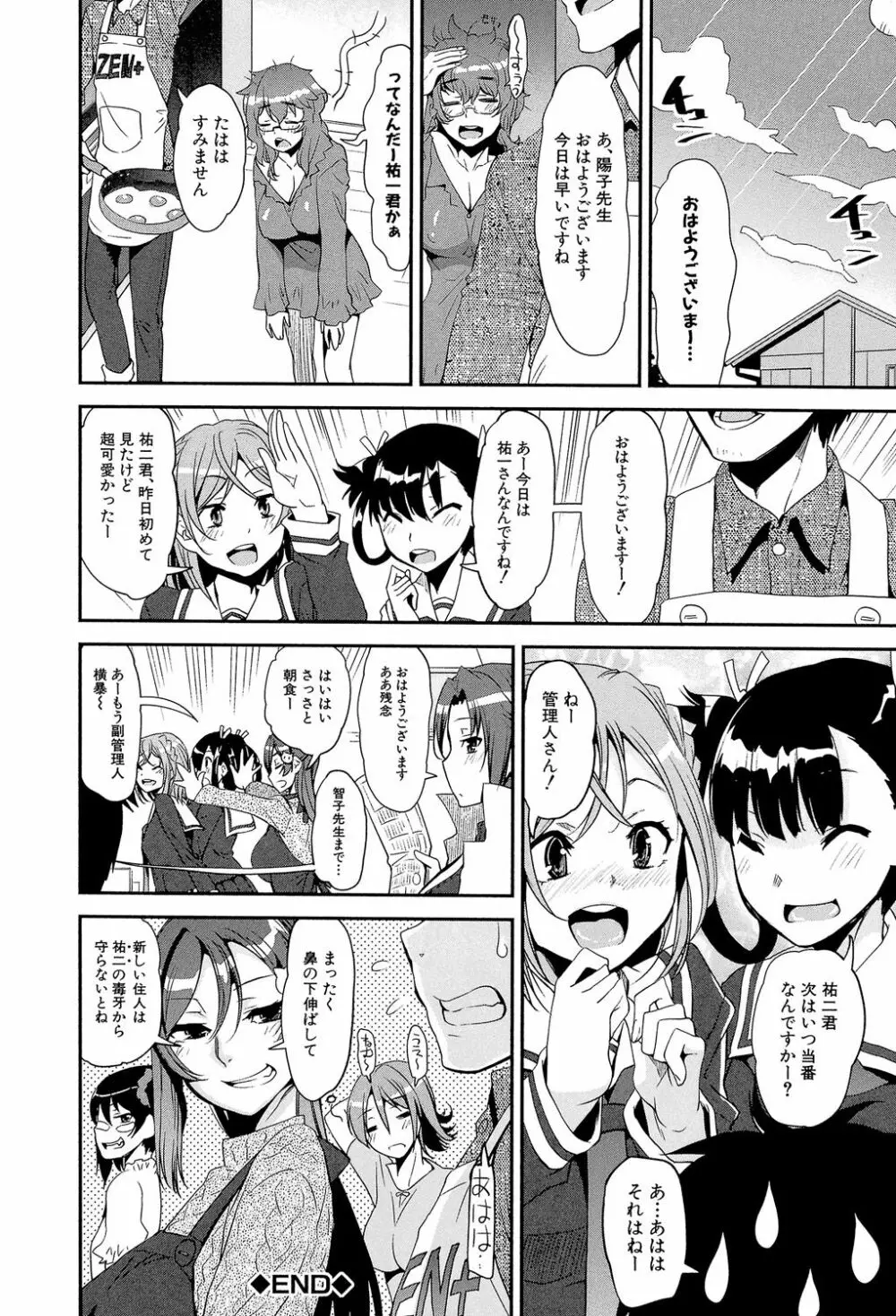 ショタ喰い♥お姉ちゃん女子寮 163ページ