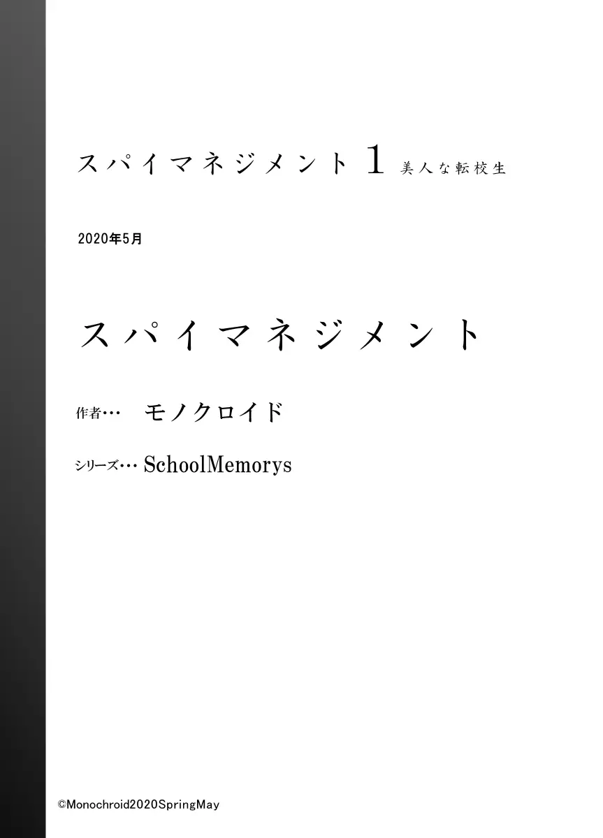 スパイマネジメント 68ページ