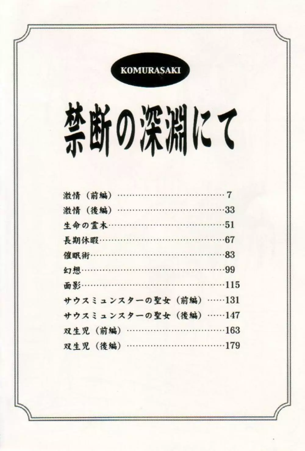 禁断の深淵にて 3ページ