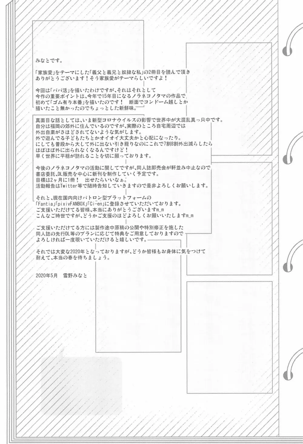 義父と義兄と奴隷な私 2 25ページ