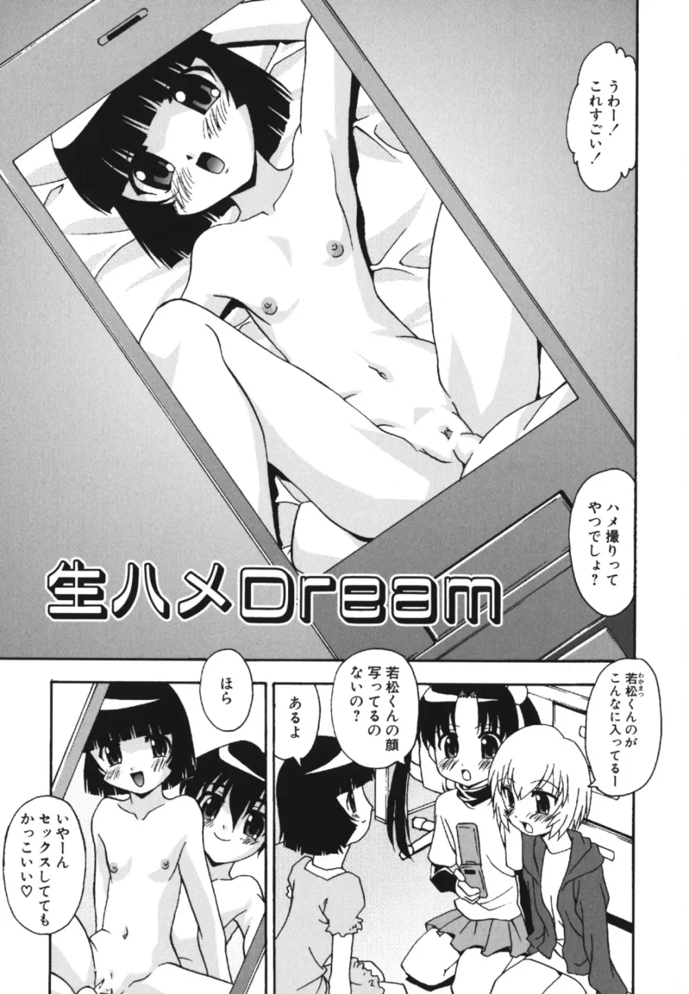 生ハメDream 7ページ