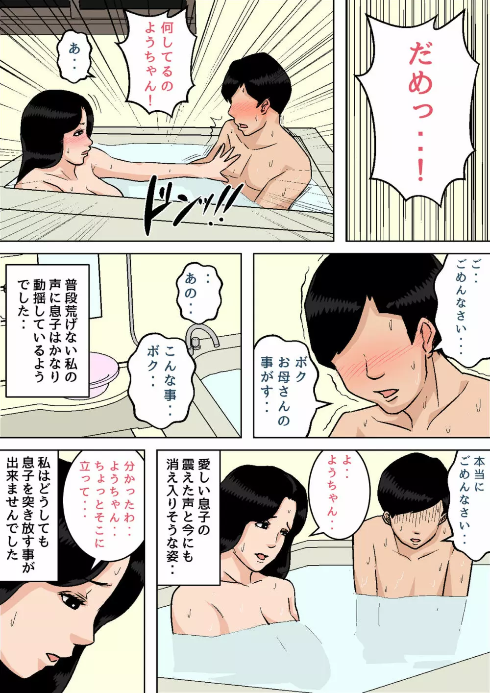 お母さんのおっぱいは揉みたい放題! ～たまったら出してあげるから～ 27ページ