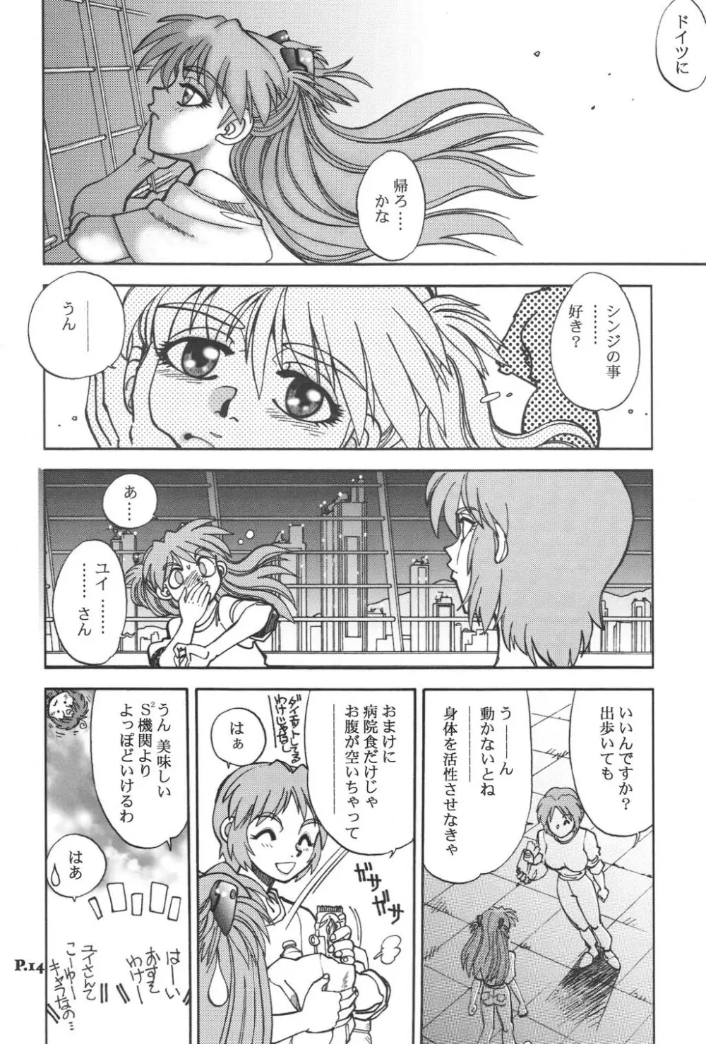 まんとう .24 13ページ