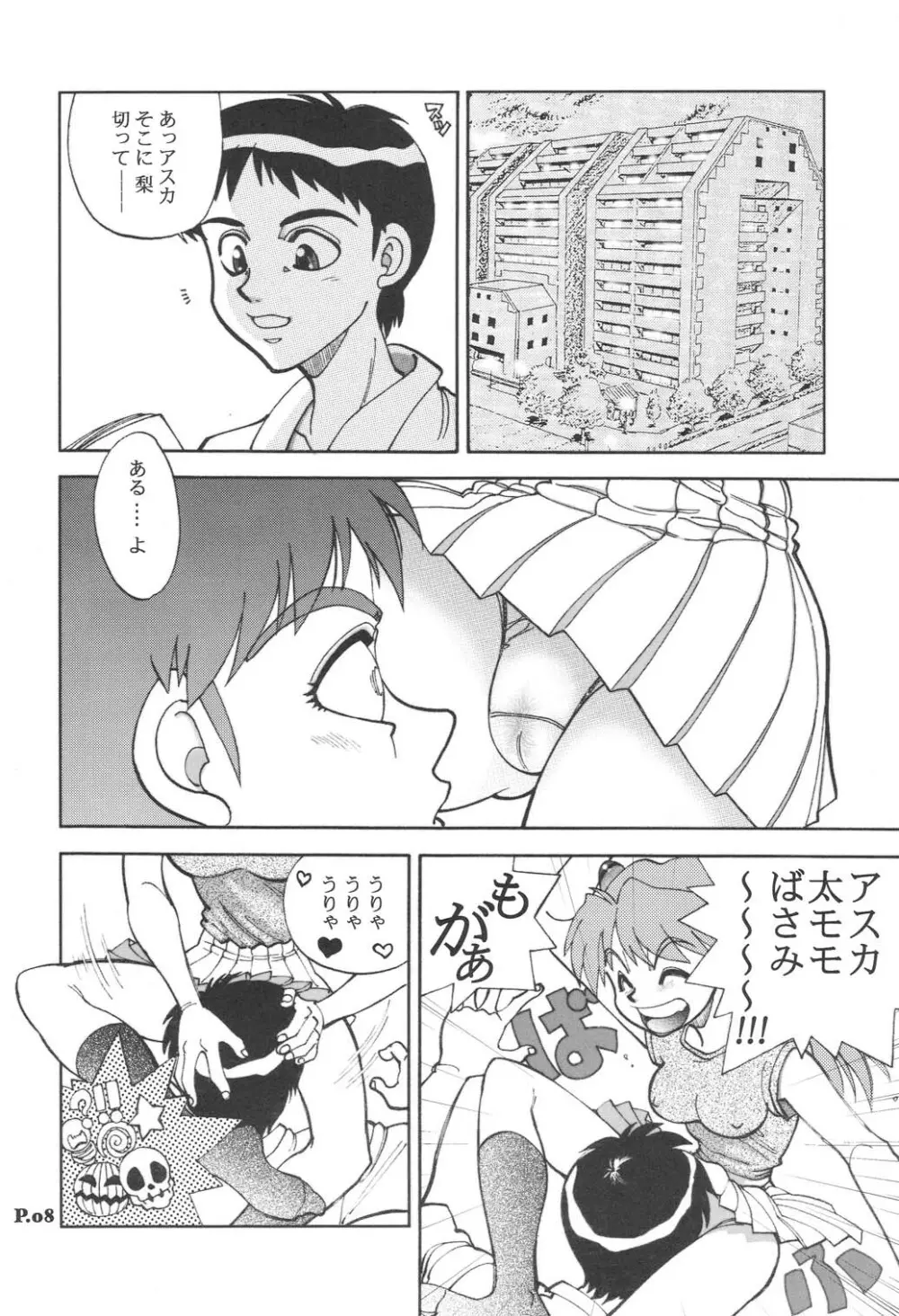 まんとう .24 7ページ