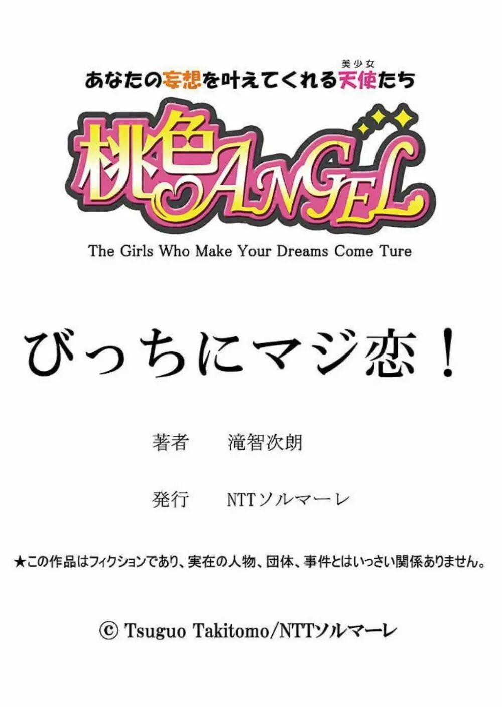 びっちにマジ恋！ 第1-9話 25ページ