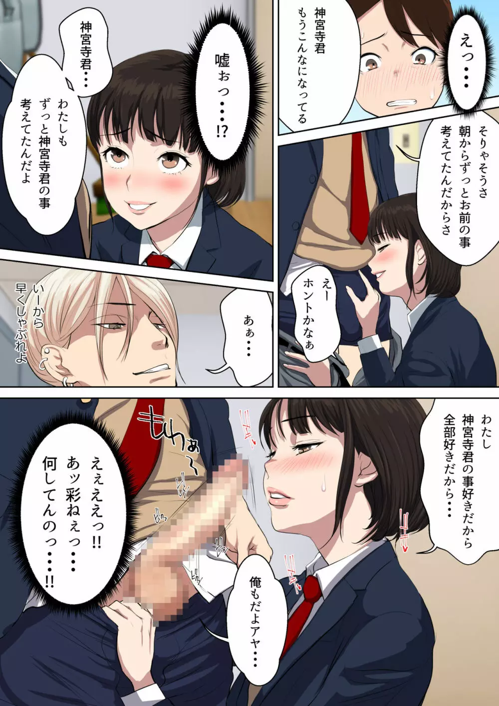 うわさのヤリ部屋 従姉と僕の初射精～女の穴って気持ちいいぃ! 15ページ