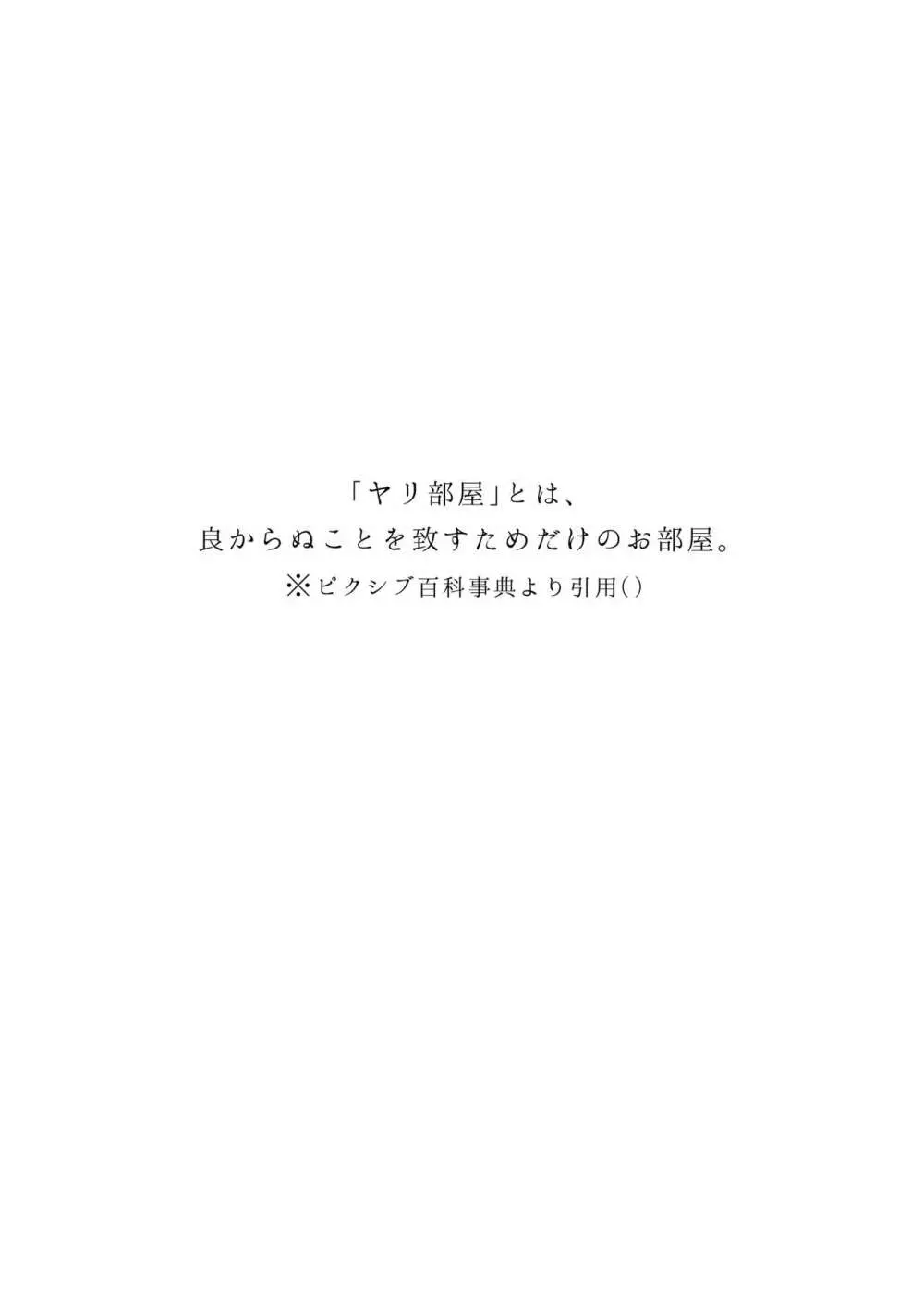 うわさのヤリ部屋 従姉と僕の初射精～女の穴って気持ちいいぃ! 3ページ