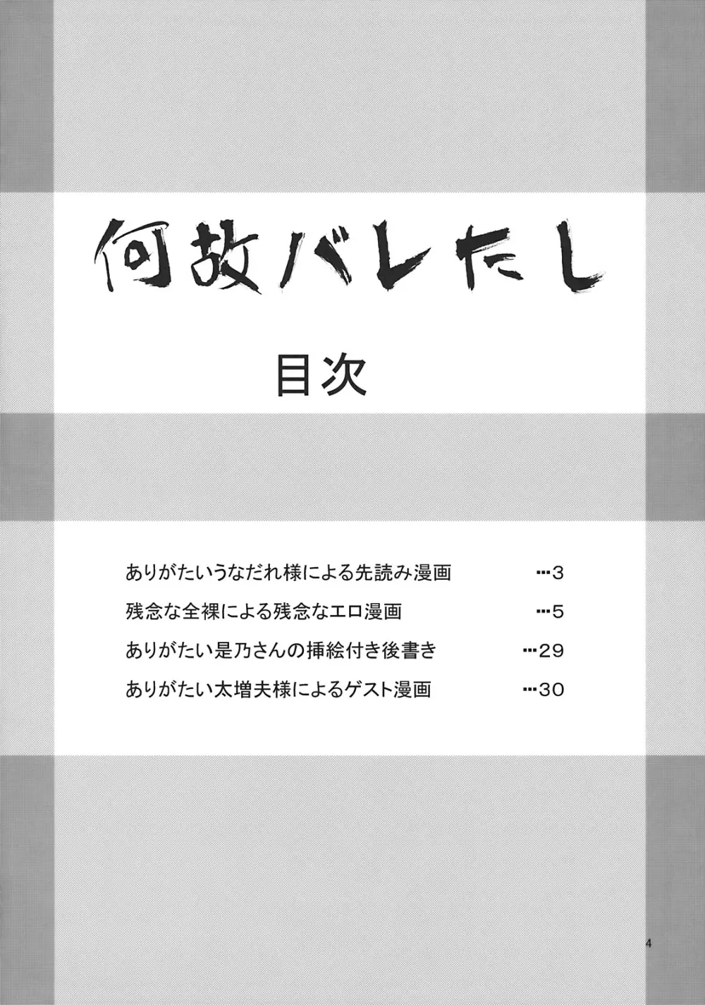 たのしいルーミアの犯しかた 4ページ