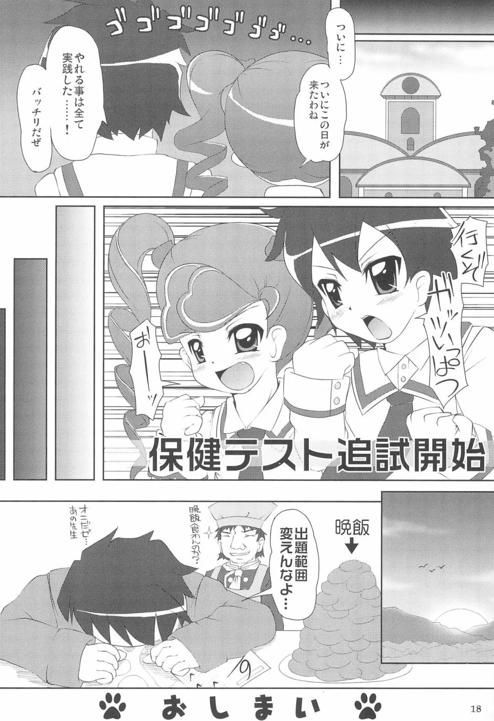 あにゃ○の穴 18ページ