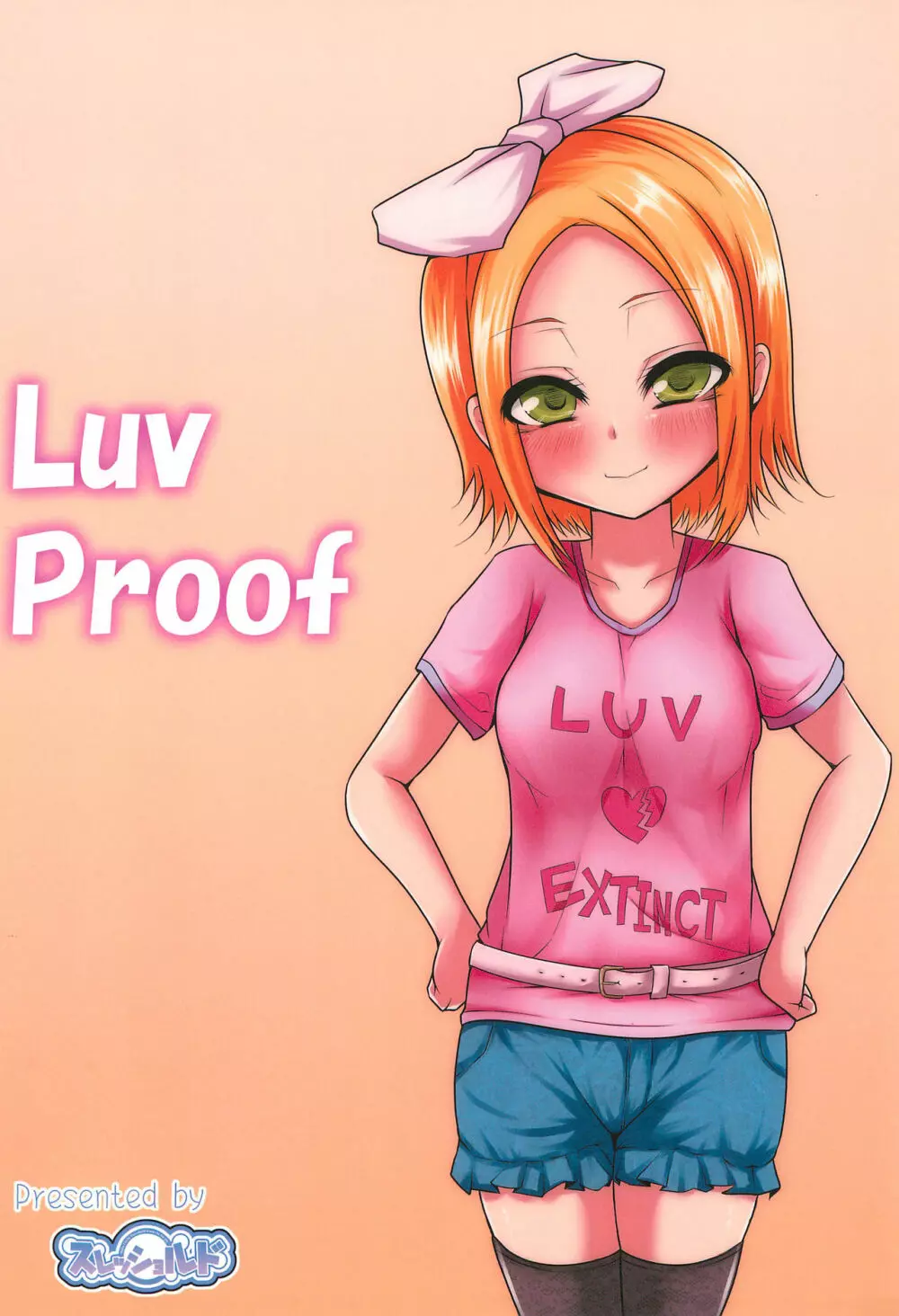 LUV Proof 24ページ