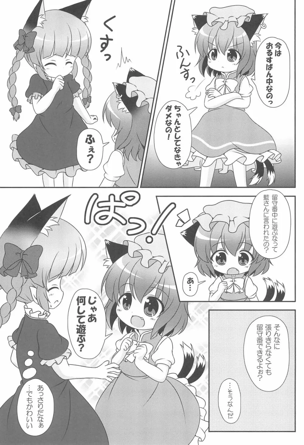 オレンジ色のおもちゃ箱 7ページ