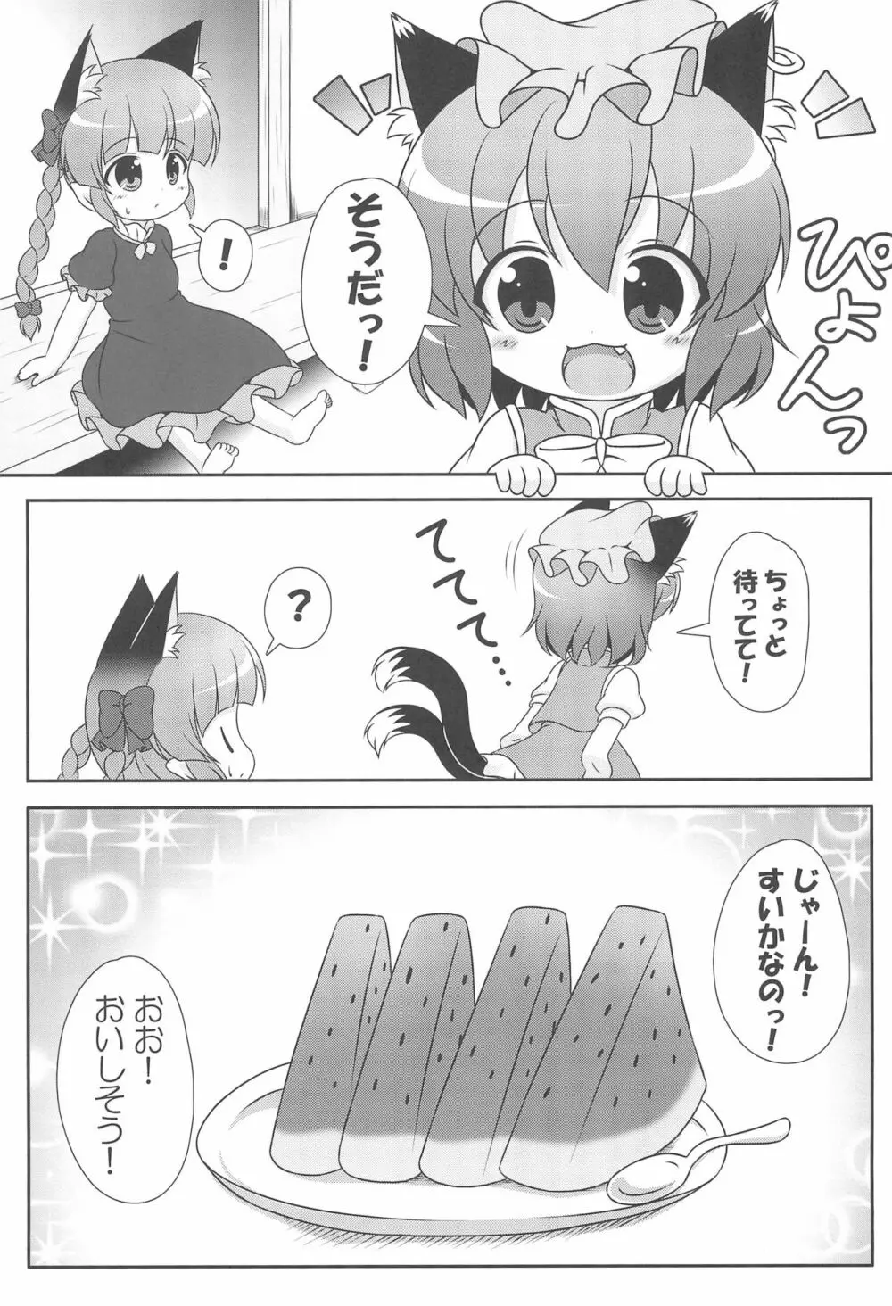 オレンジ色のおもちゃ箱 9ページ