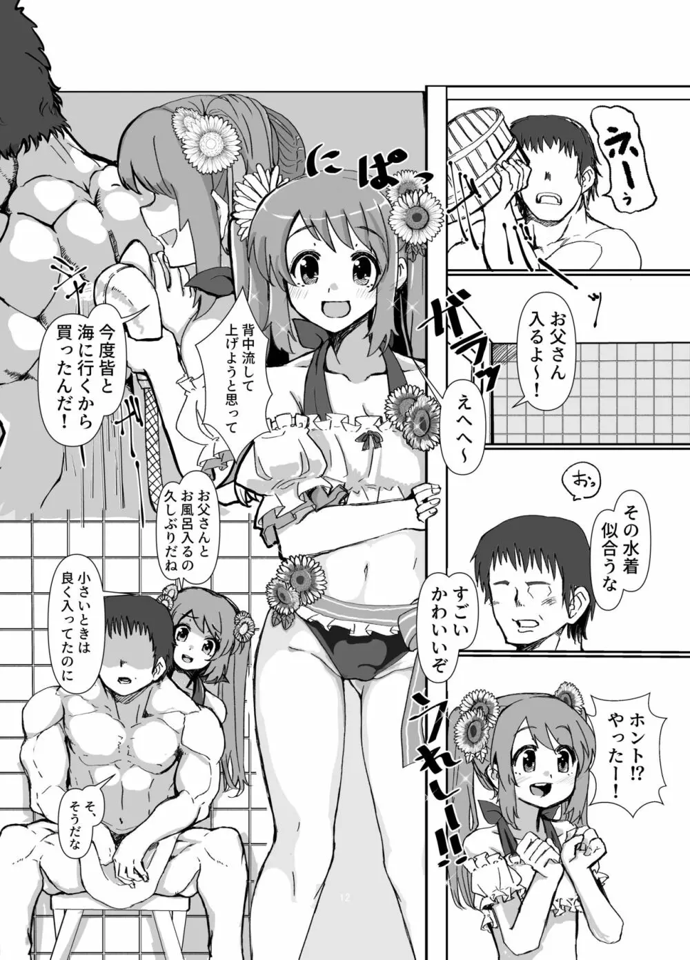 鶴乃ちゃん満願全席 11ページ