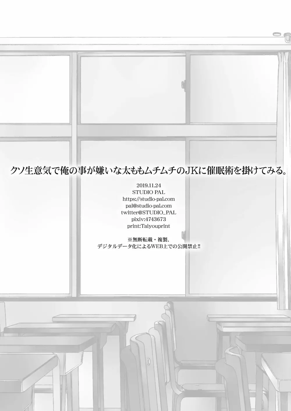 クソ生意気で俺の事が嫌いな太ももムチムチのJKに催眠術を掛けてみる。 32ページ