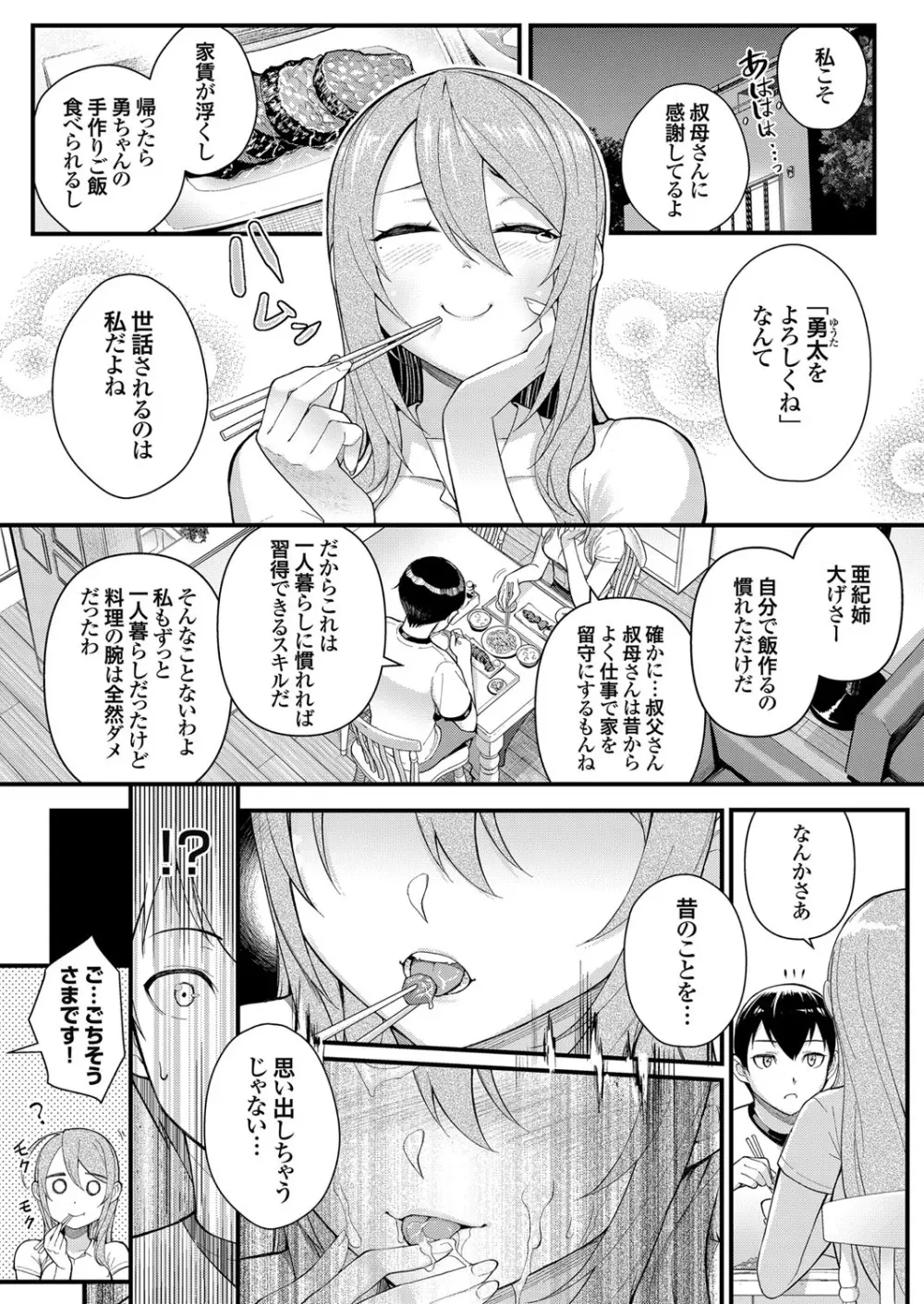 コミックグレープ Vol.75 54ページ