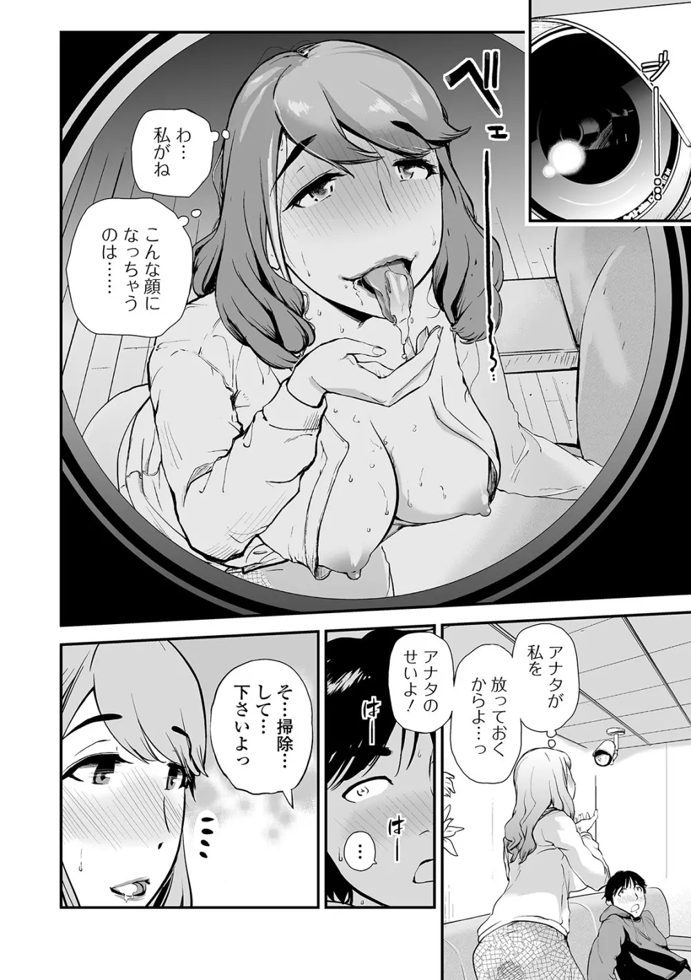 Web コミックトウテツ Vol.47 14ページ