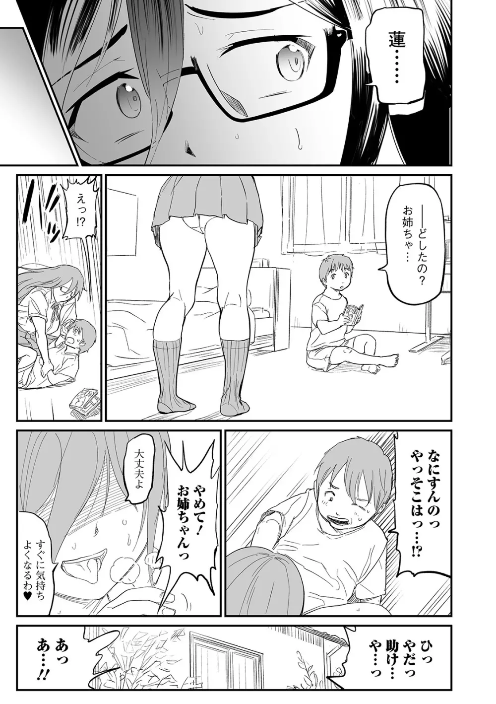 Web コミックトウテツ Vol.47 57ページ