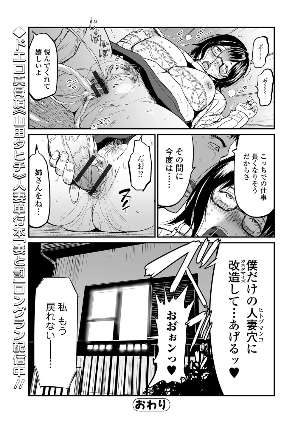 Web コミックトウテツ Vol.47 72ページ