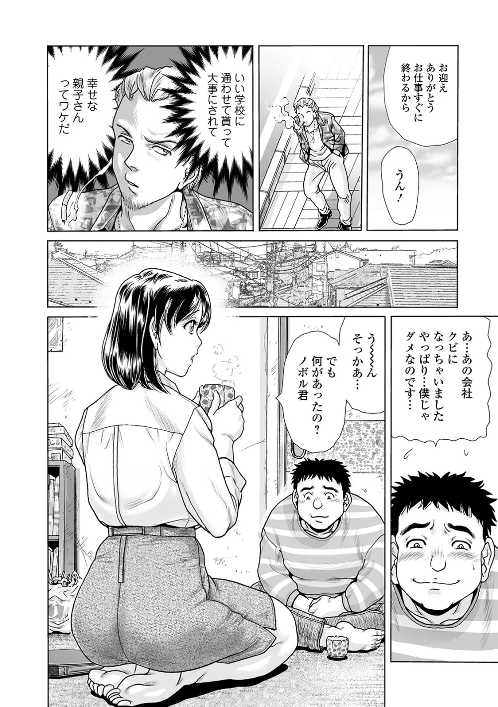 Web コミックトウテツ Vol.47 82ページ