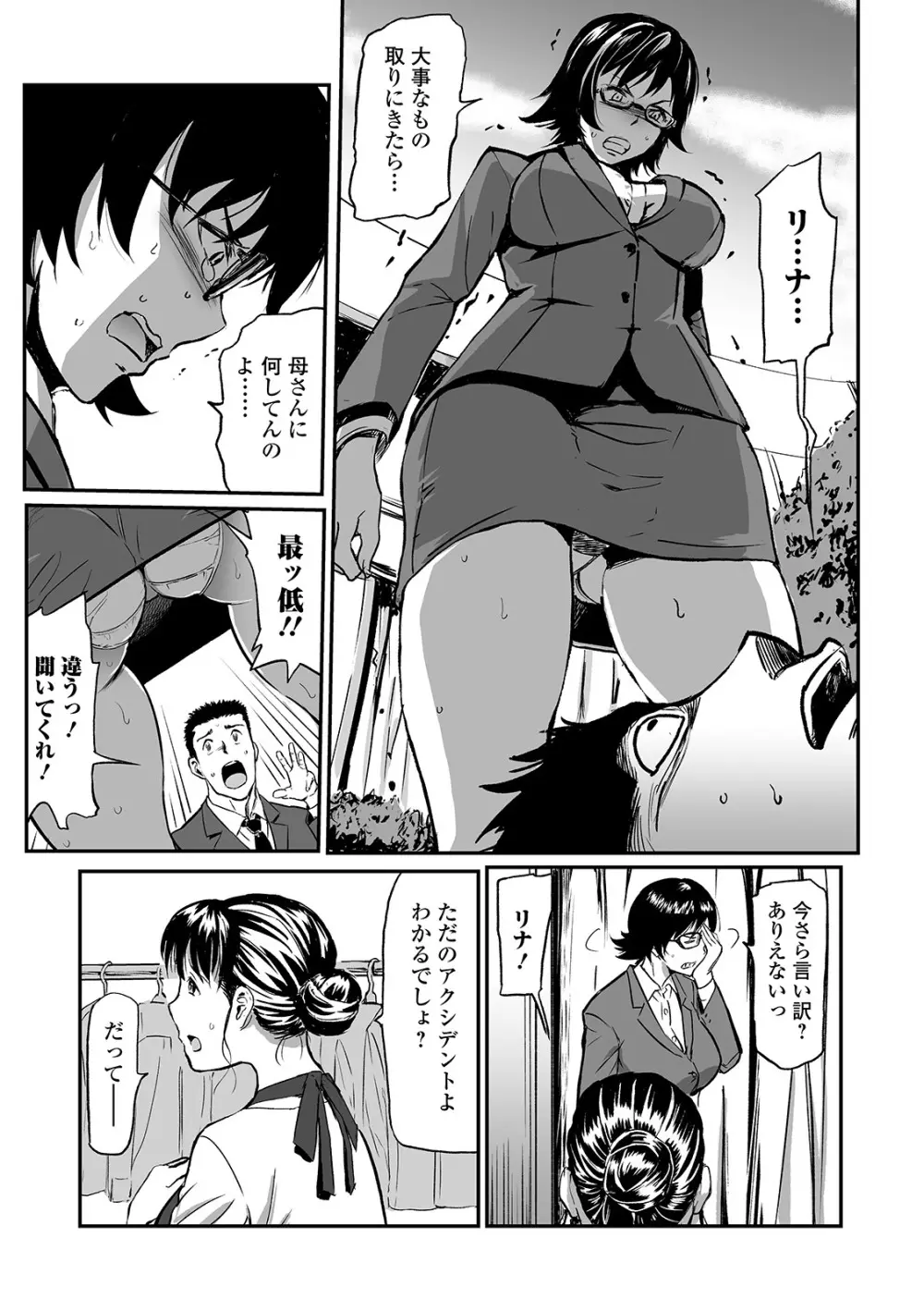 Web コミックトウテツ Vol.48 17ページ