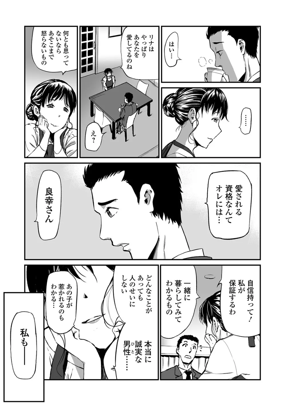 Web コミックトウテツ Vol.48 19ページ