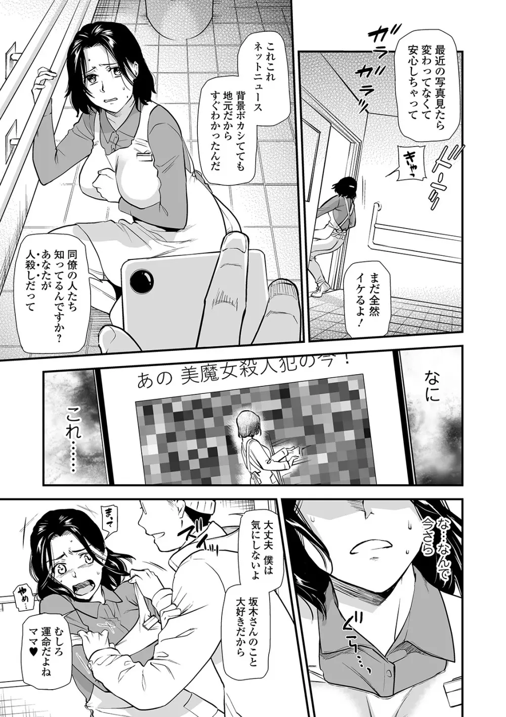 Web コミックトウテツ Vol.49 25ページ