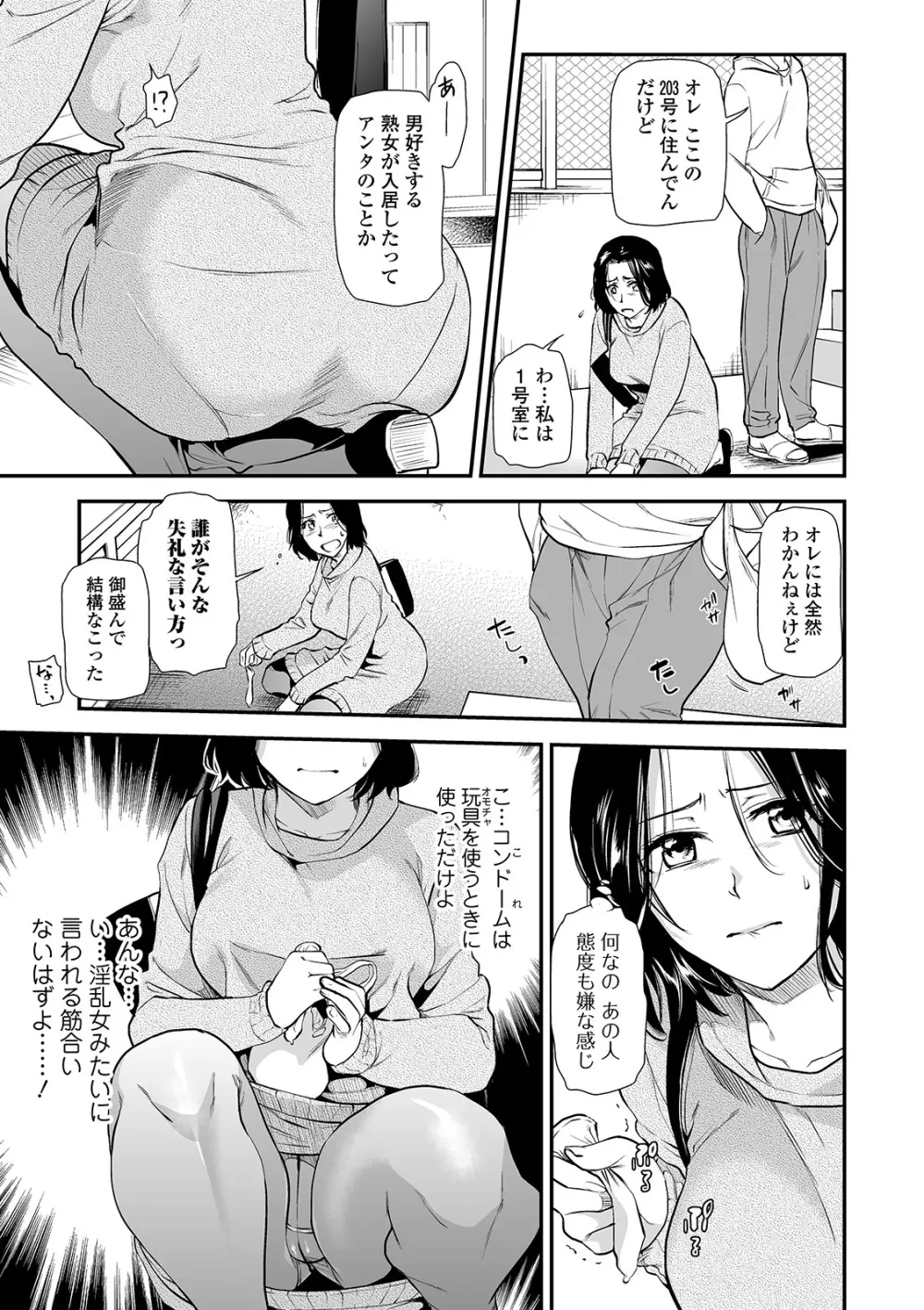 Web コミックトウテツ Vol.49 5ページ