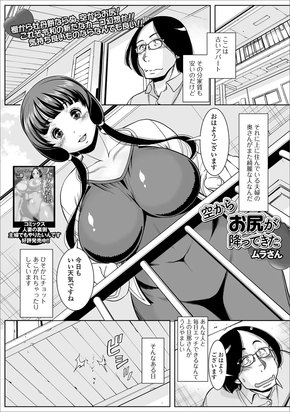 Web配信 月刊 隣の気になる奥さん vol.033 45ページ