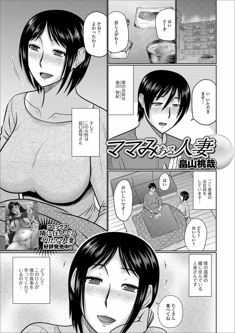 Web配信 月刊 隣の気になる奥さん vol.034 19ページ