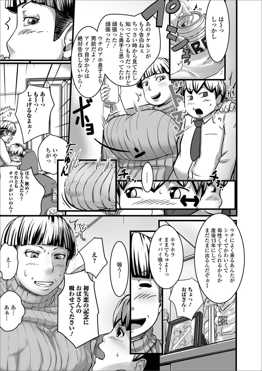 Web配信 月刊 隣の気になる奥さん vol.034 85ページ