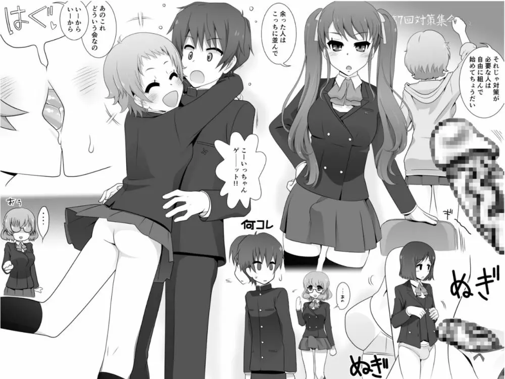 フタナリ娘とイチャラブS○Xしたりクラス全員でよってたかって対策されたりする本 30ページ