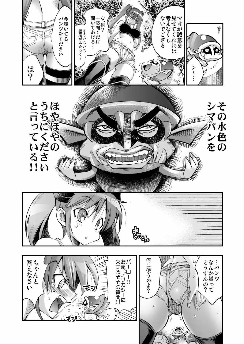 モンスターペアレンツ 第二話 11ページ