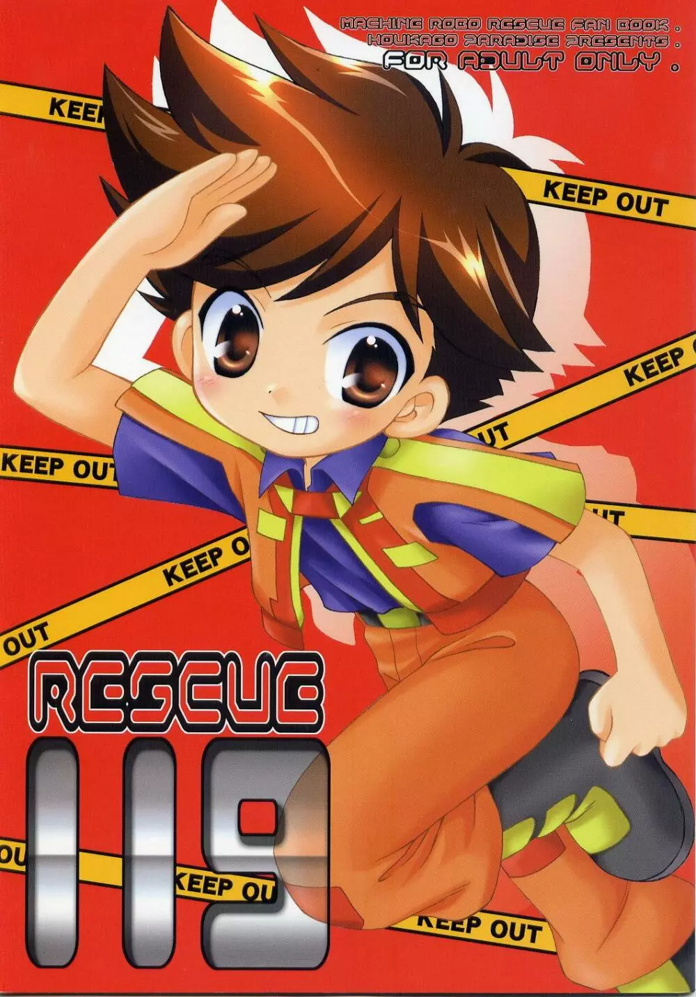 RESCUE119 1ページ