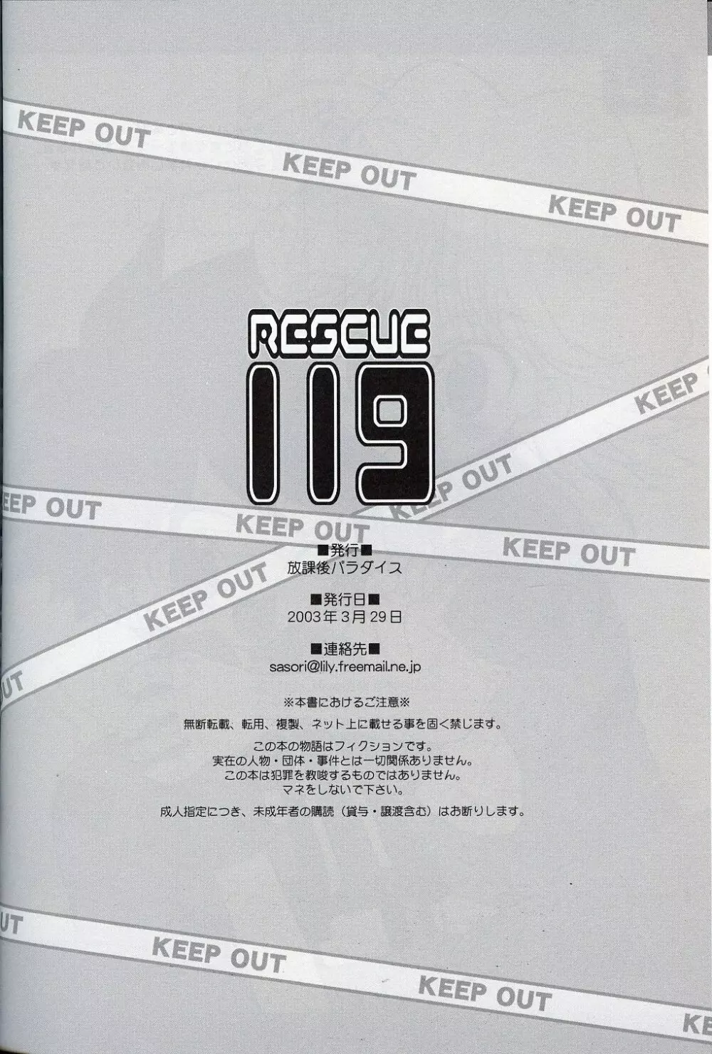 RESCUE119 18ページ