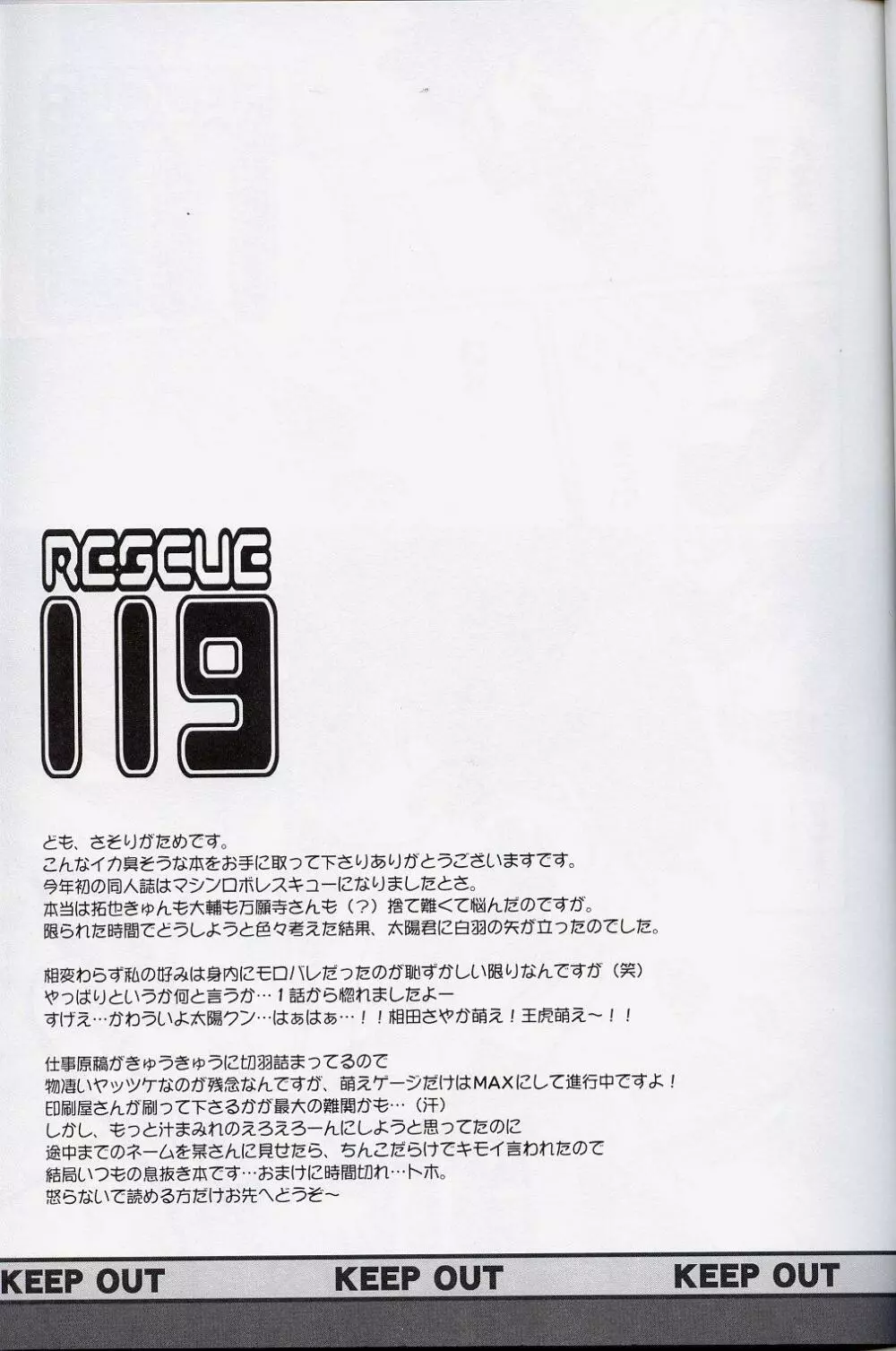 RESCUE119 5ページ