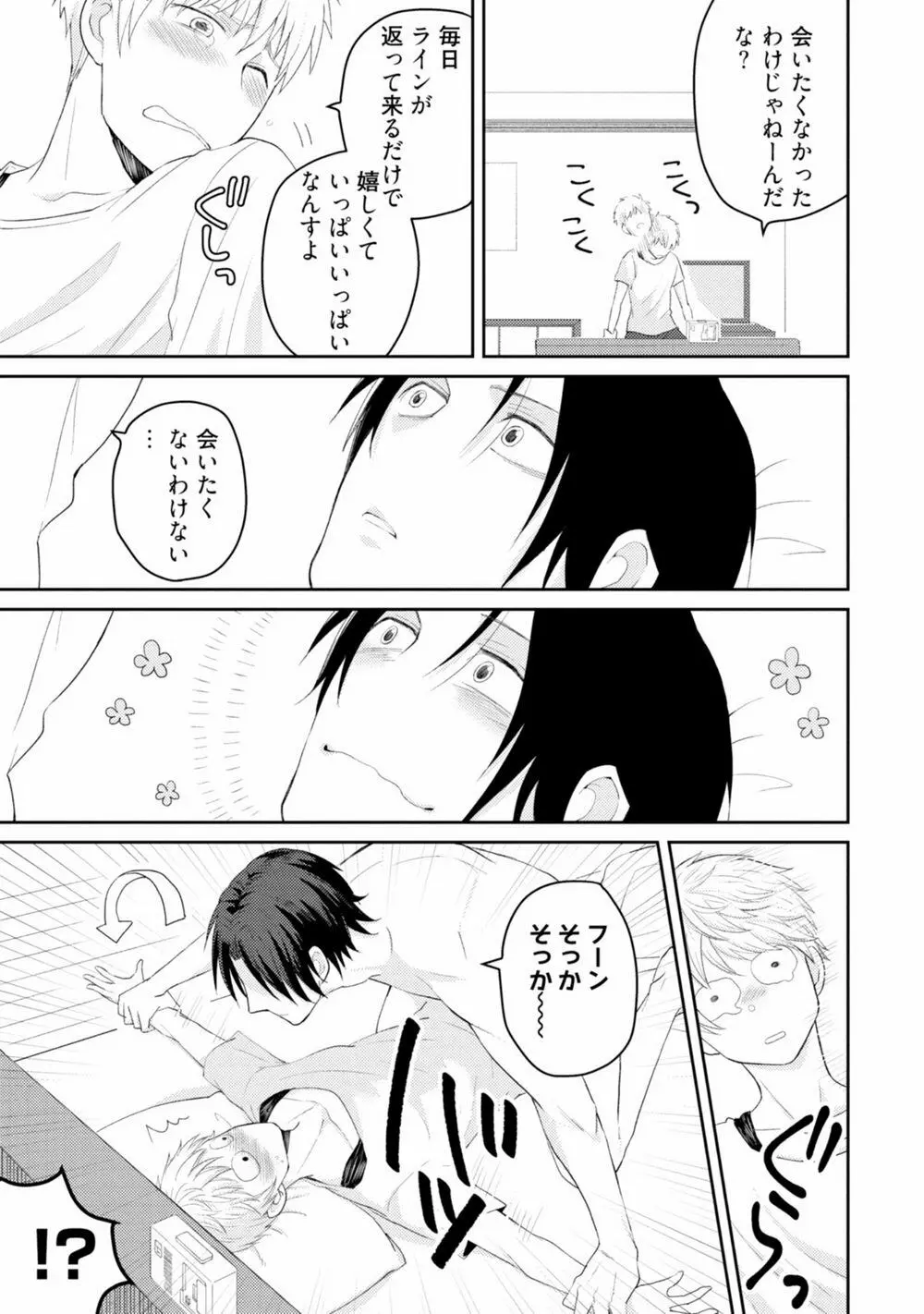 Sekai wa Sonnani Warukunai 70ページ