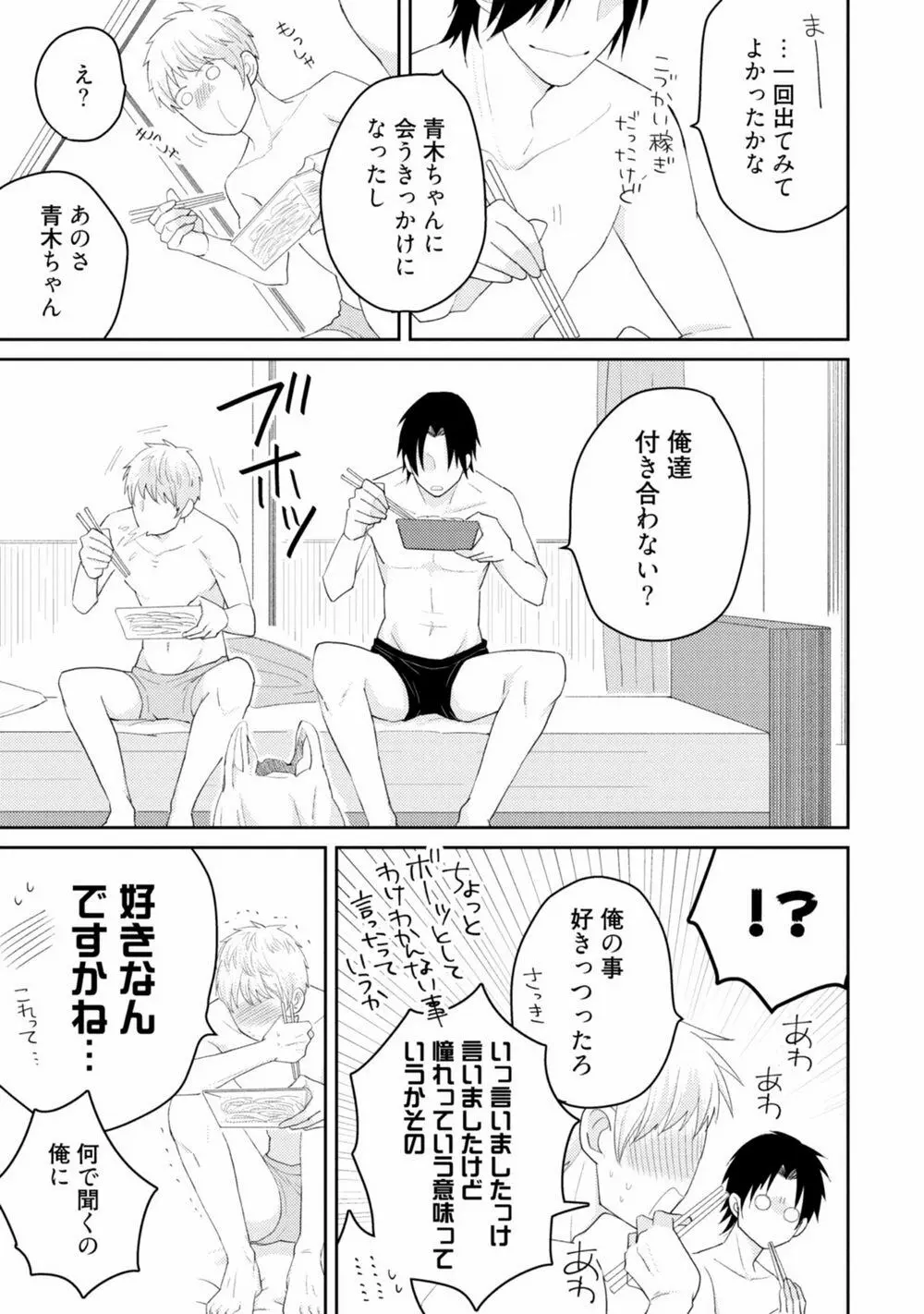 Sekai wa Sonnani Warukunai 82ページ