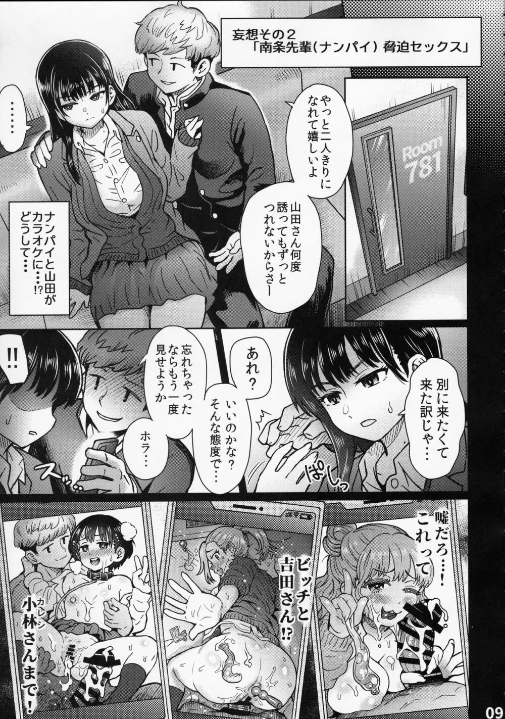 [エイトビート (伊藤エイト)] 僕の心のNTR(ヤバイ)妄想 (僕の心のヤバイやつ) 10ページ