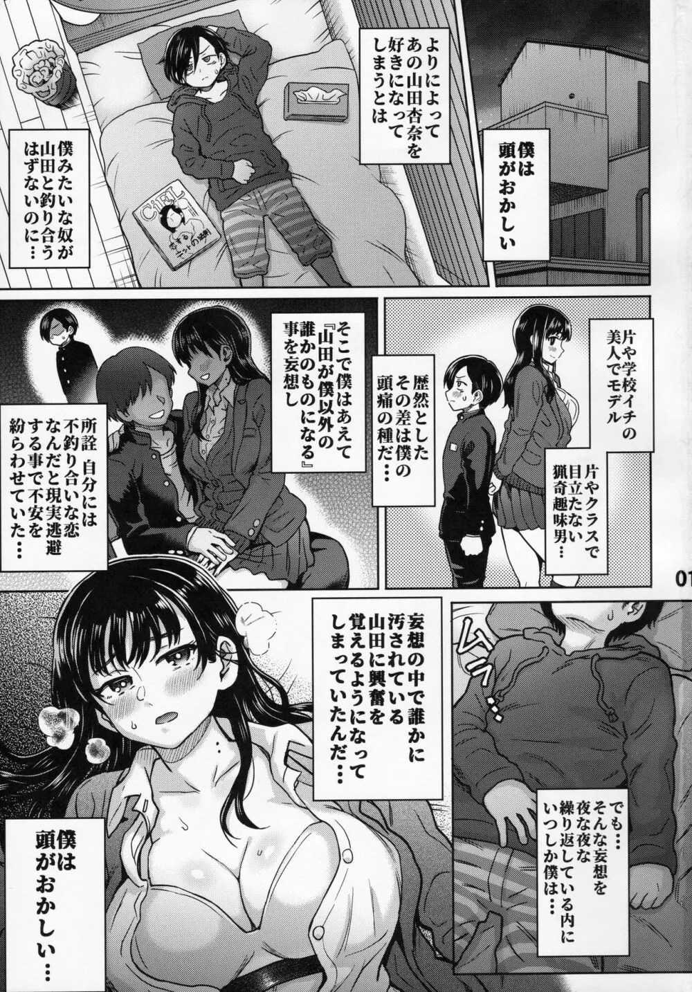 [エイトビート (伊藤エイト)] 僕の心のNTR(ヤバイ)妄想 (僕の心のヤバイやつ) 2ページ